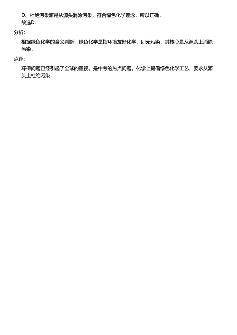 初中化学答案_初中化学_01.人教版初中化学_12.中考化学（赠送）_练习题