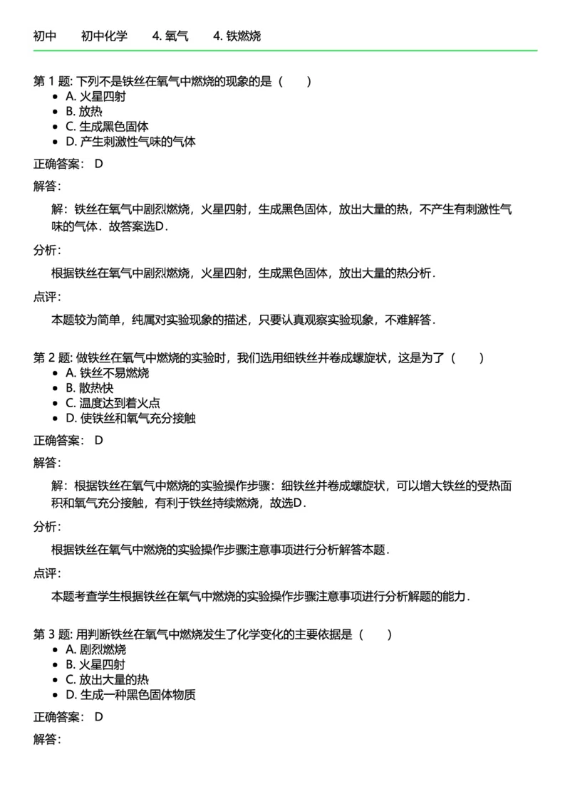 初中化学答案_初中化学_01.人教版初中化学_12.中考化学（赠送）_练习题