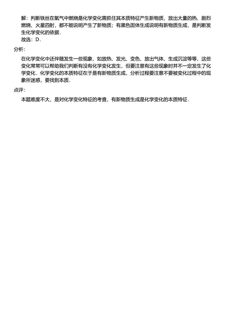 初中化学答案_初中化学_01.人教版初中化学_12.中考化学（赠送）_练习题