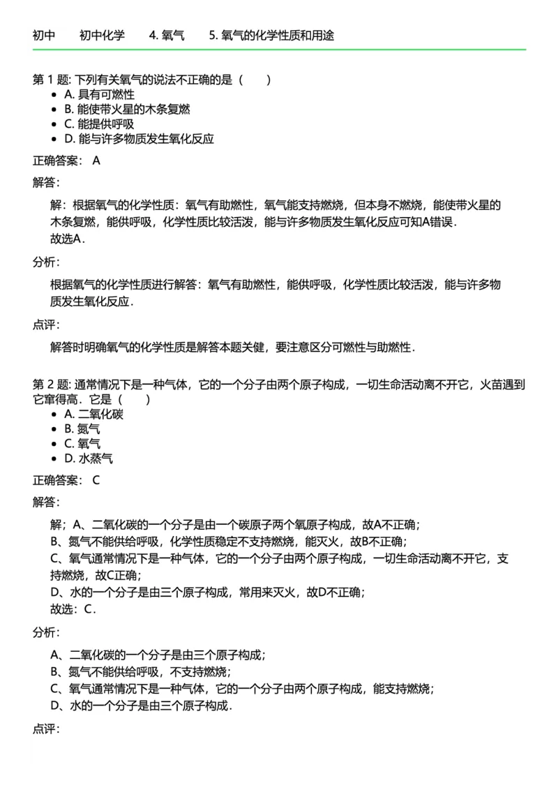 初中化学答案_初中化学_01.人教版初中化学_12.中考化学（赠送）_练习题