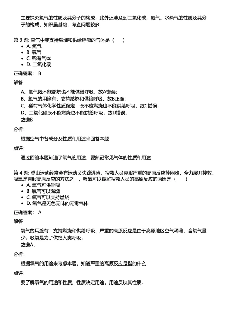 初中化学答案_初中化学_01.人教版初中化学_12.中考化学（赠送）_练习题