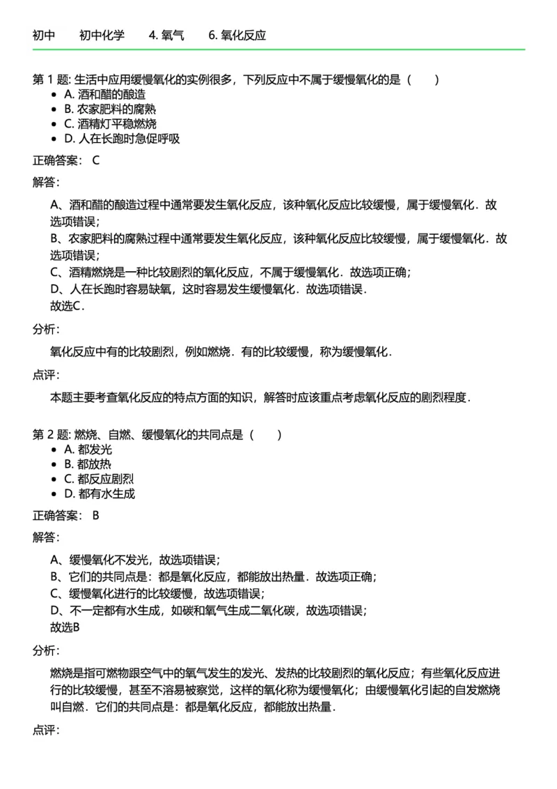 初中化学答案_初中化学_01.人教版初中化学_12.中考化学（赠送）_练习题