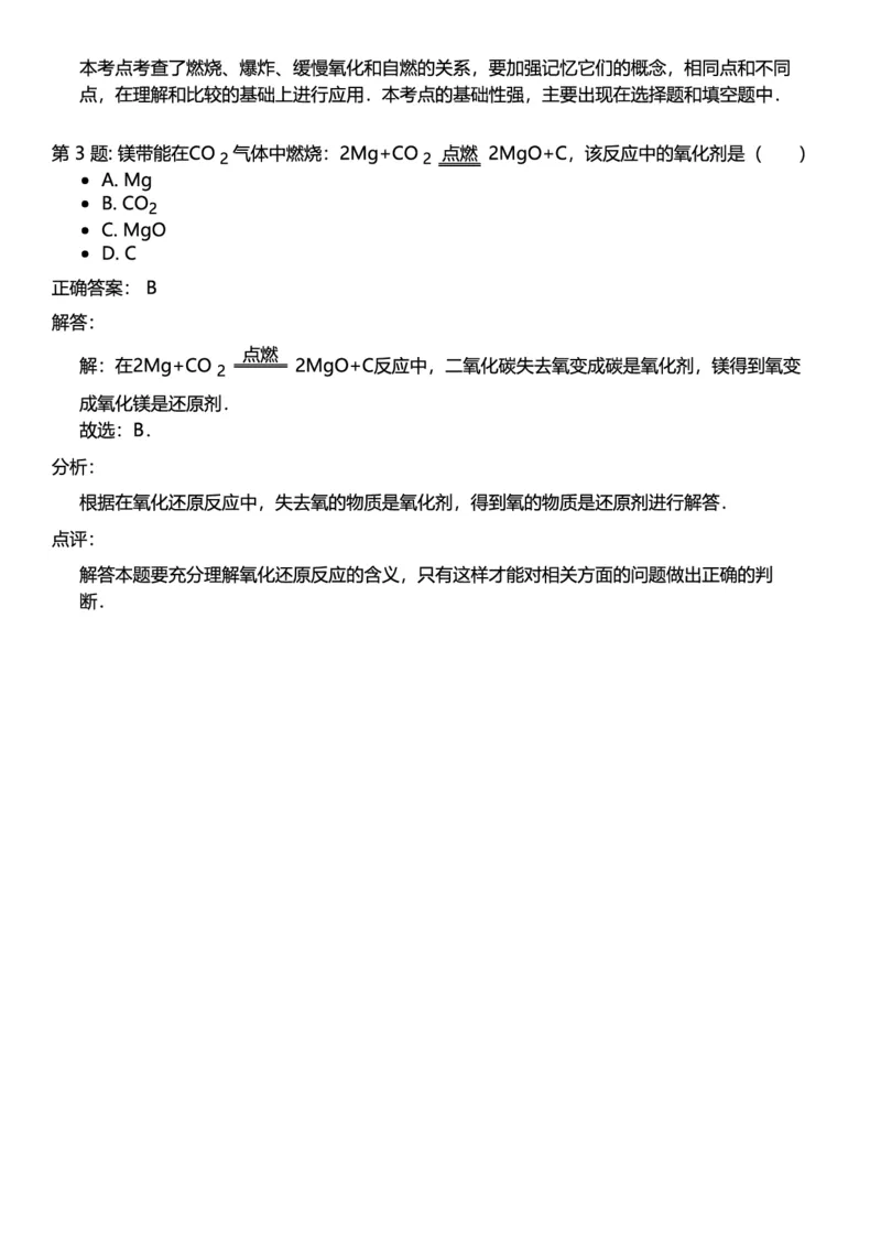 初中化学答案_初中化学_01.人教版初中化学_12.中考化学（赠送）_练习题