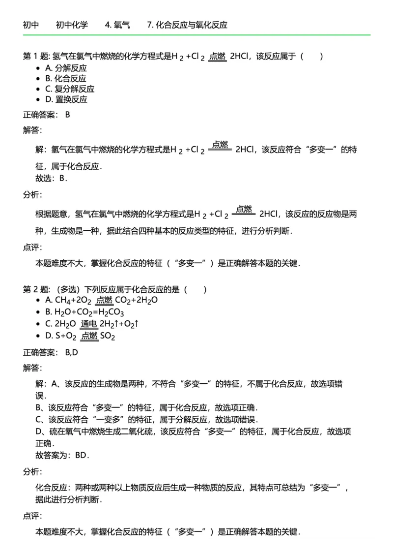 初中化学答案_初中化学_01.人教版初中化学_12.中考化学（赠送）_练习题