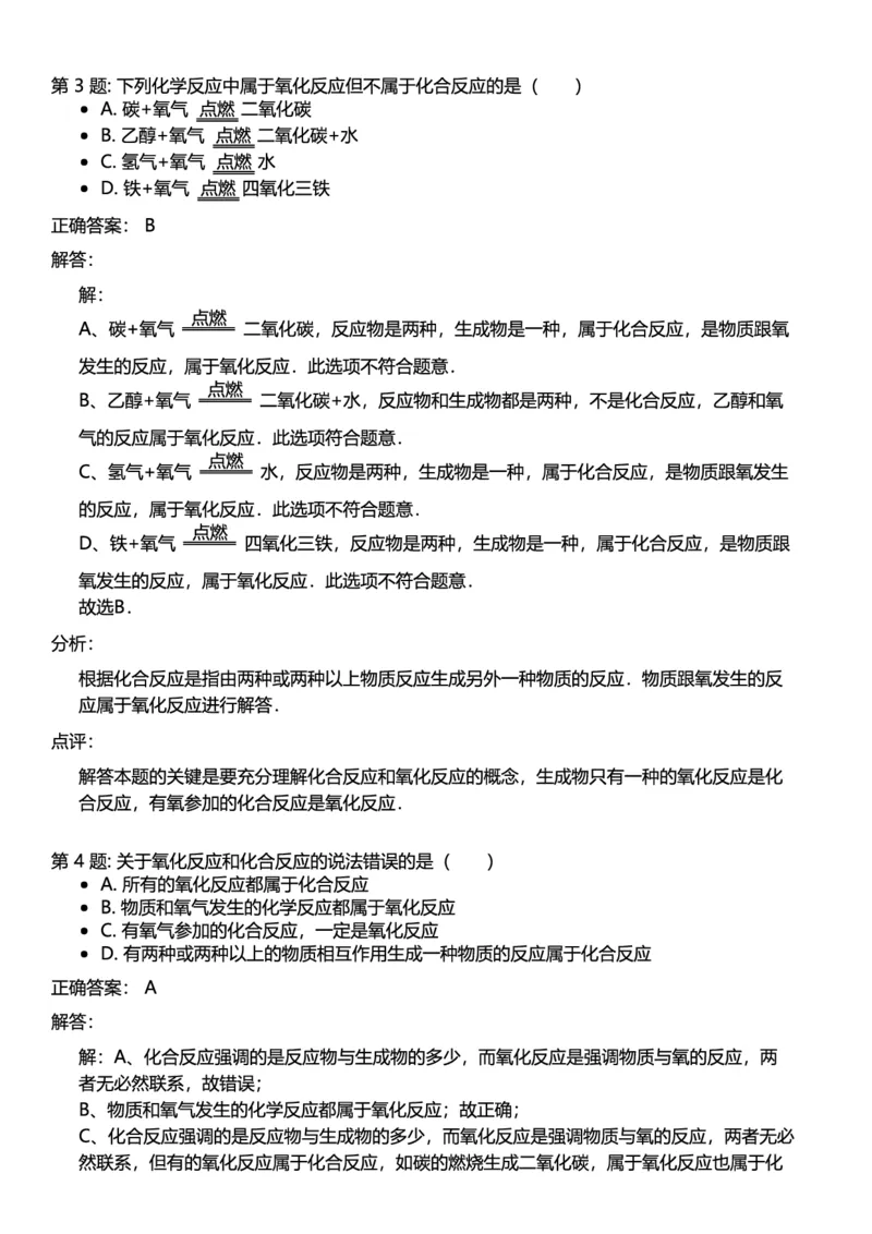 初中化学答案_初中化学_01.人教版初中化学_12.中考化学（赠送）_练习题