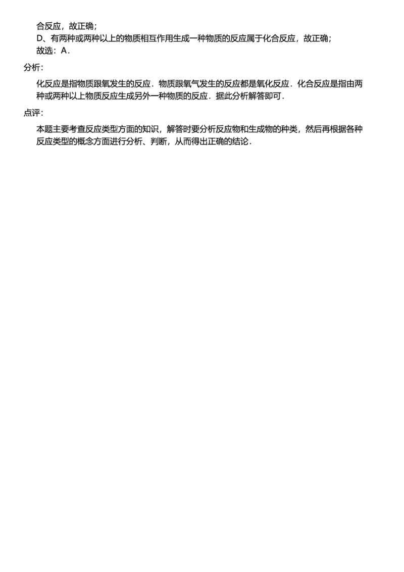 初中化学答案_初中化学_01.人教版初中化学_12.中考化学（赠送）_练习题