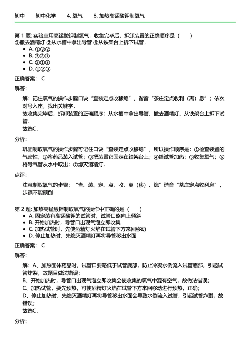 初中化学答案_初中化学_01.人教版初中化学_12.中考化学（赠送）_练习题