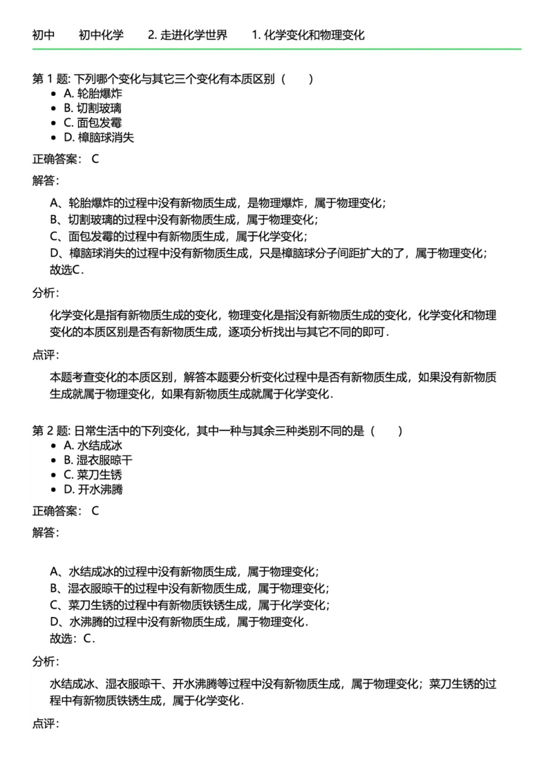 初中化学答案_初中化学_01.人教版初中化学_12.中考化学（赠送）_练习题