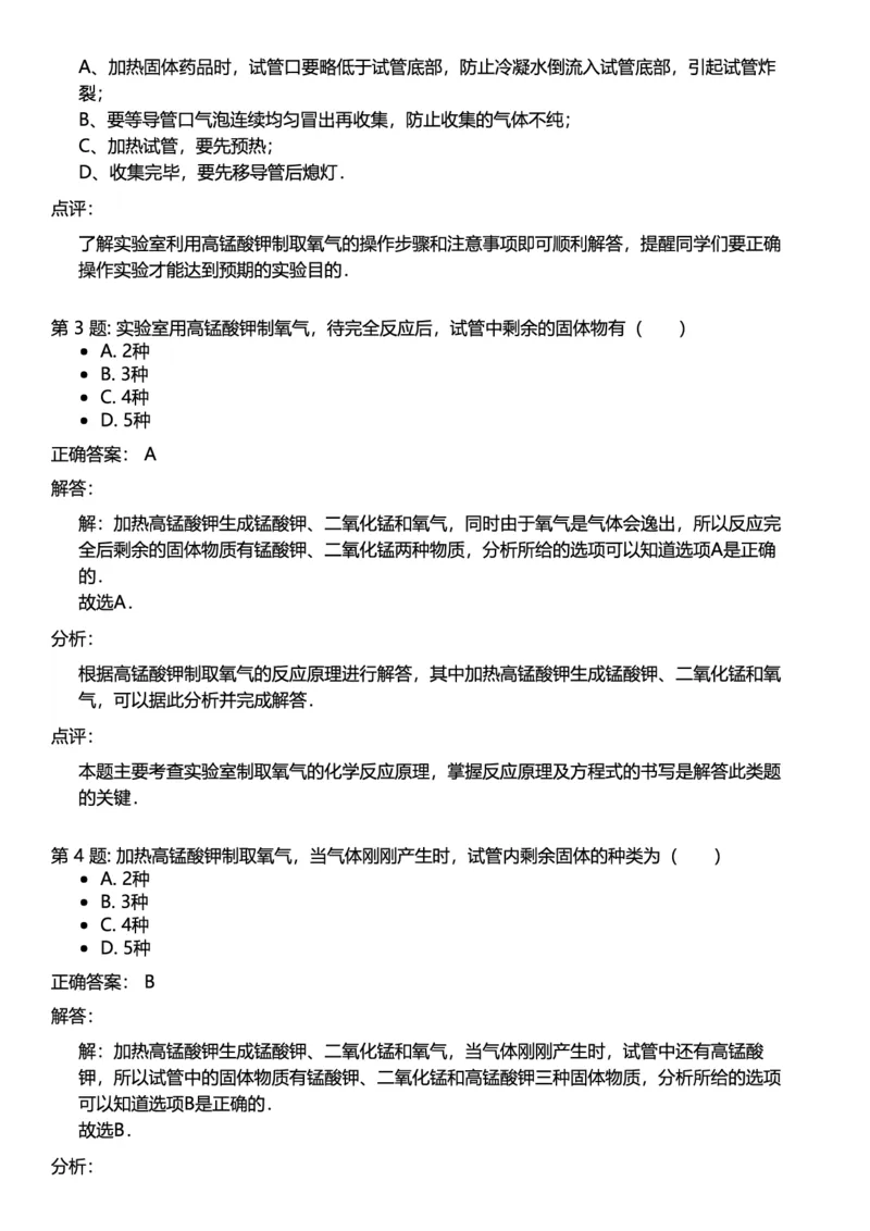 初中化学答案_初中化学_01.人教版初中化学_12.中考化学（赠送）_练习题