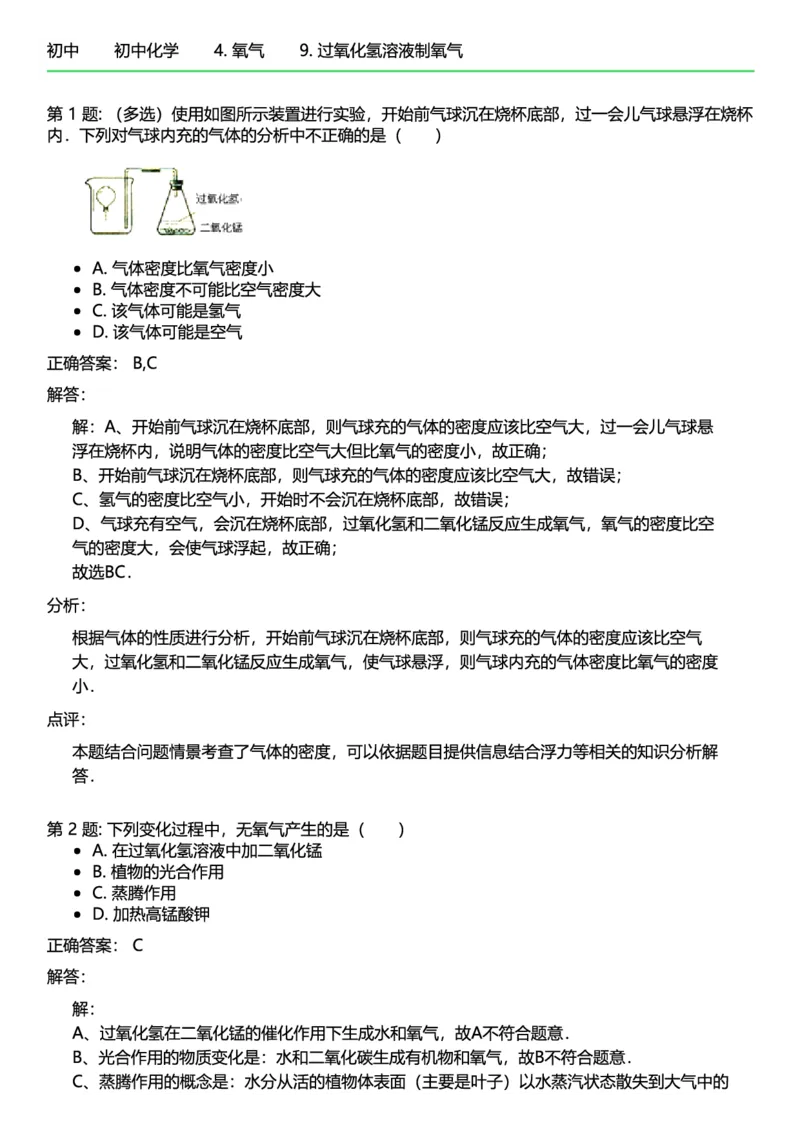 初中化学答案_初中化学_01.人教版初中化学_12.中考化学（赠送）_练习题