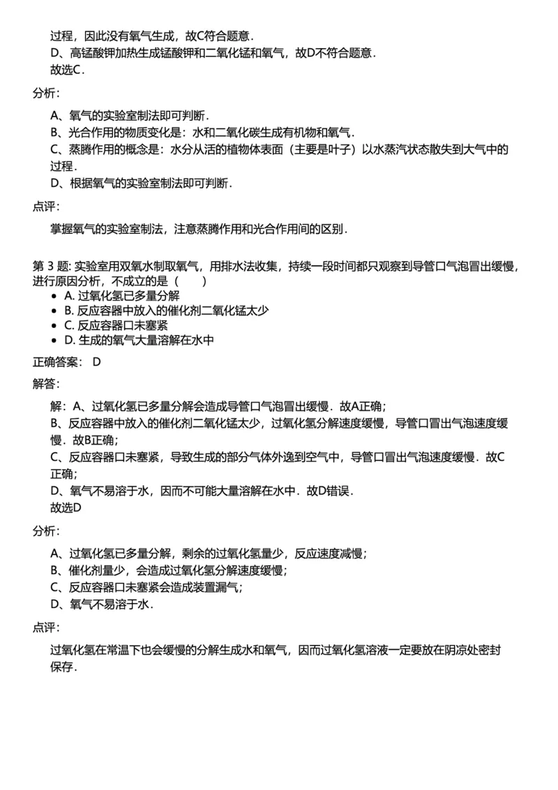 初中化学答案_初中化学_01.人教版初中化学_12.中考化学（赠送）_练习题