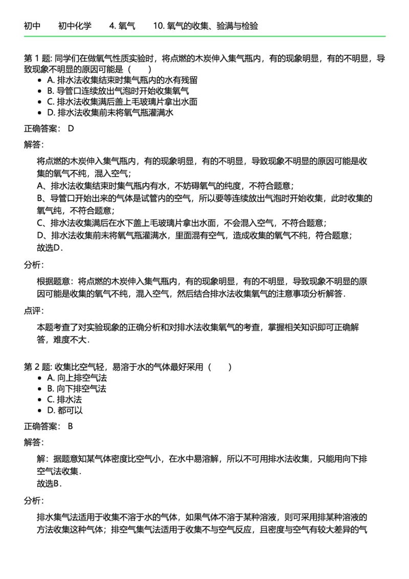 初中化学答案_初中化学_01.人教版初中化学_12.中考化学（赠送）_练习题