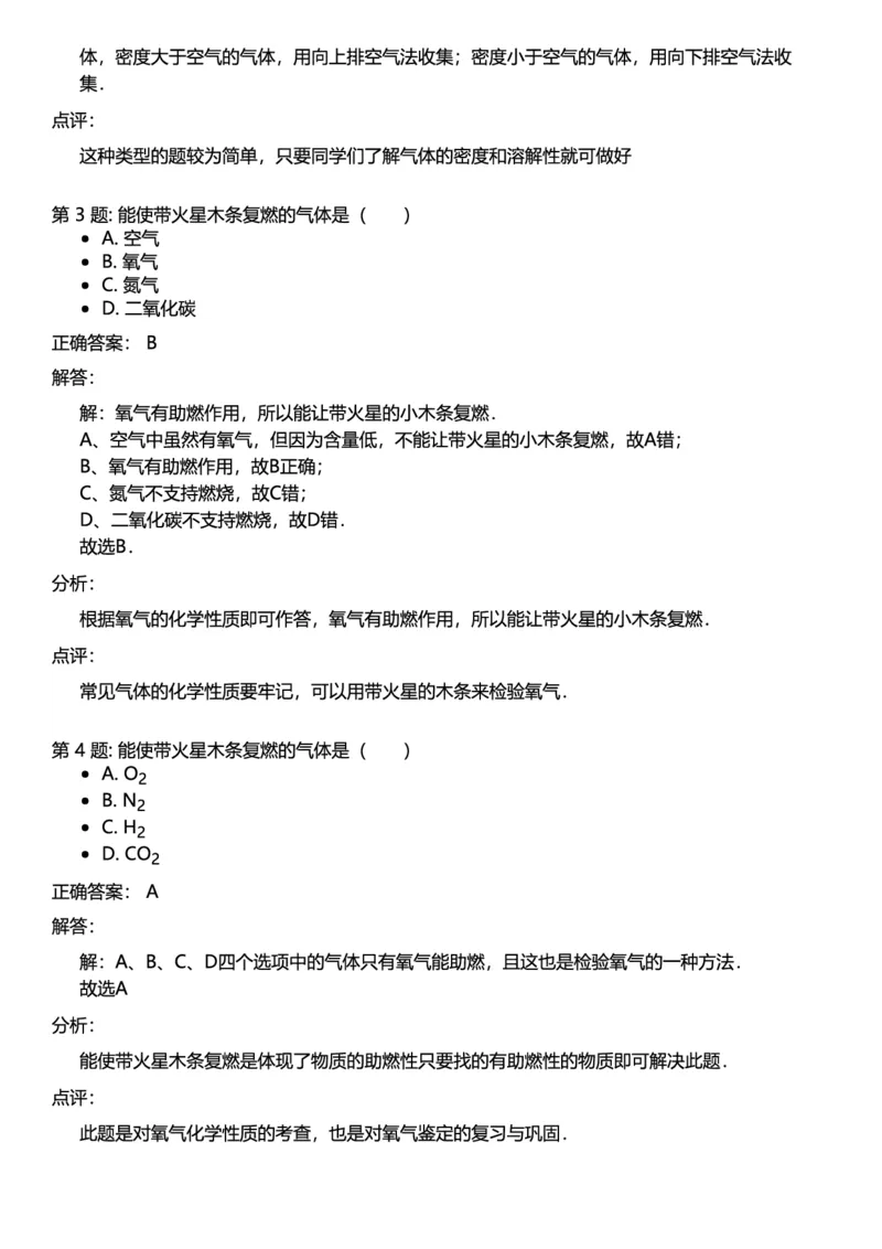 初中化学答案_初中化学_01.人教版初中化学_12.中考化学（赠送）_练习题