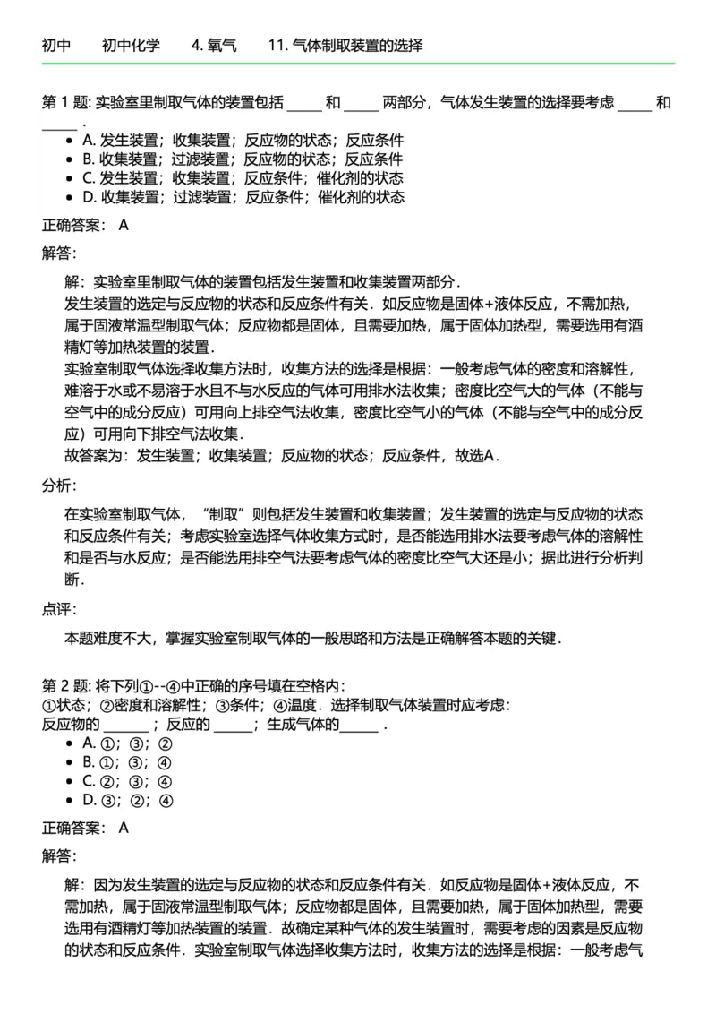 初中化学答案_初中化学_01.人教版初中化学_12.中考化学（赠送）_练习题