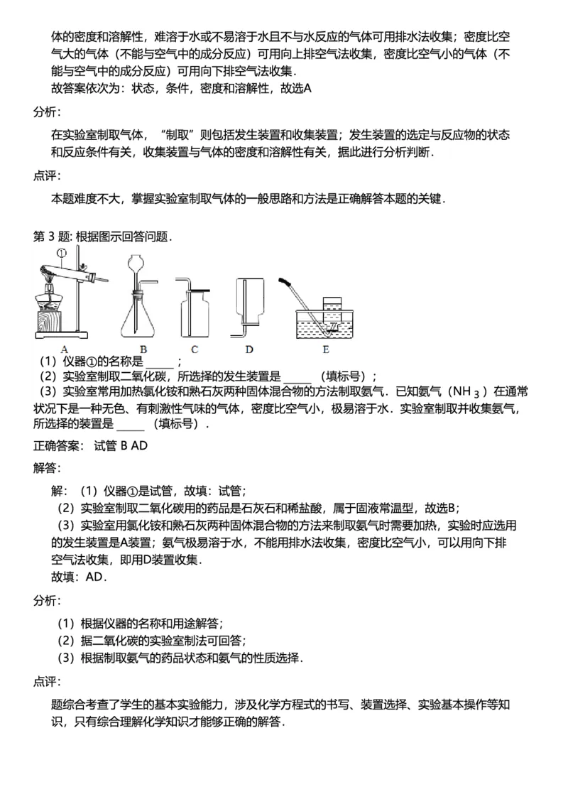 初中化学答案_初中化学_01.人教版初中化学_12.中考化学（赠送）_练习题