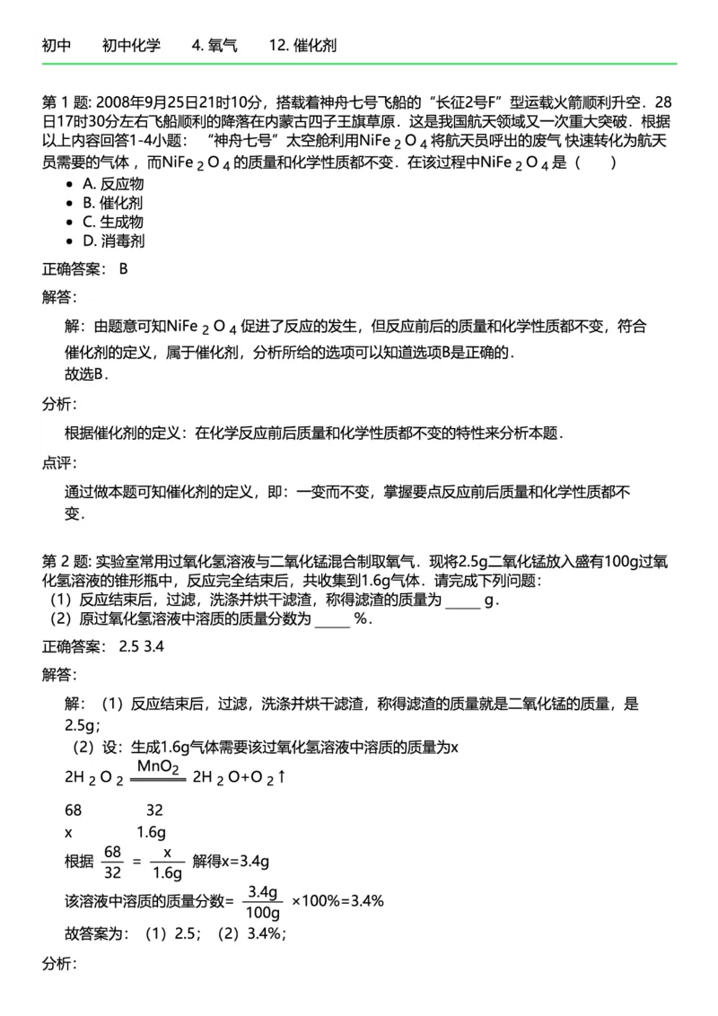 初中化学答案_初中化学_01.人教版初中化学_12.中考化学（赠送）_练习题