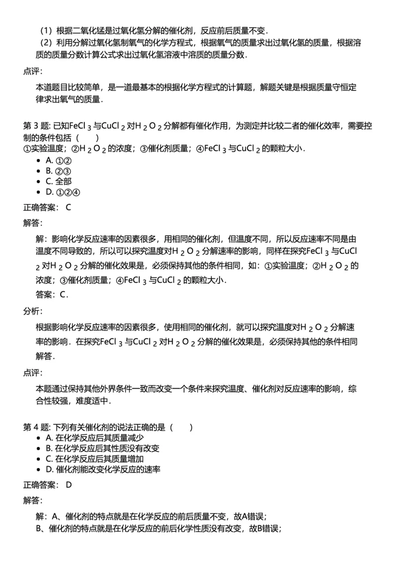 初中化学答案_初中化学_01.人教版初中化学_12.中考化学（赠送）_练习题