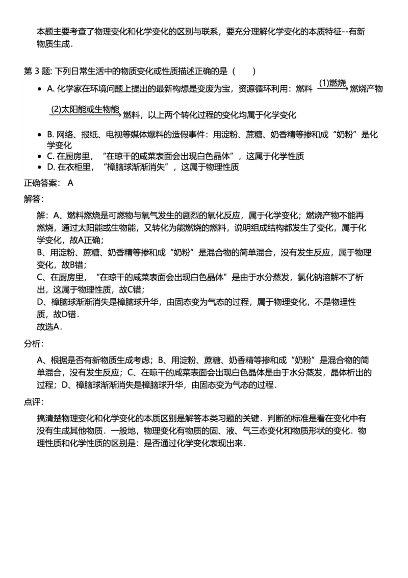 初中化学答案_初中化学_01.人教版初中化学_12.中考化学（赠送）_练习题