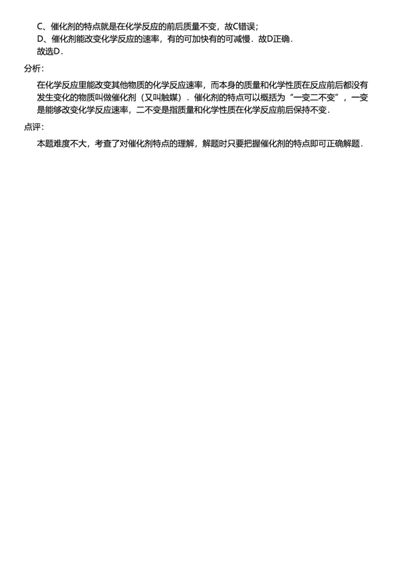 初中化学答案_初中化学_01.人教版初中化学_12.中考化学（赠送）_练习题