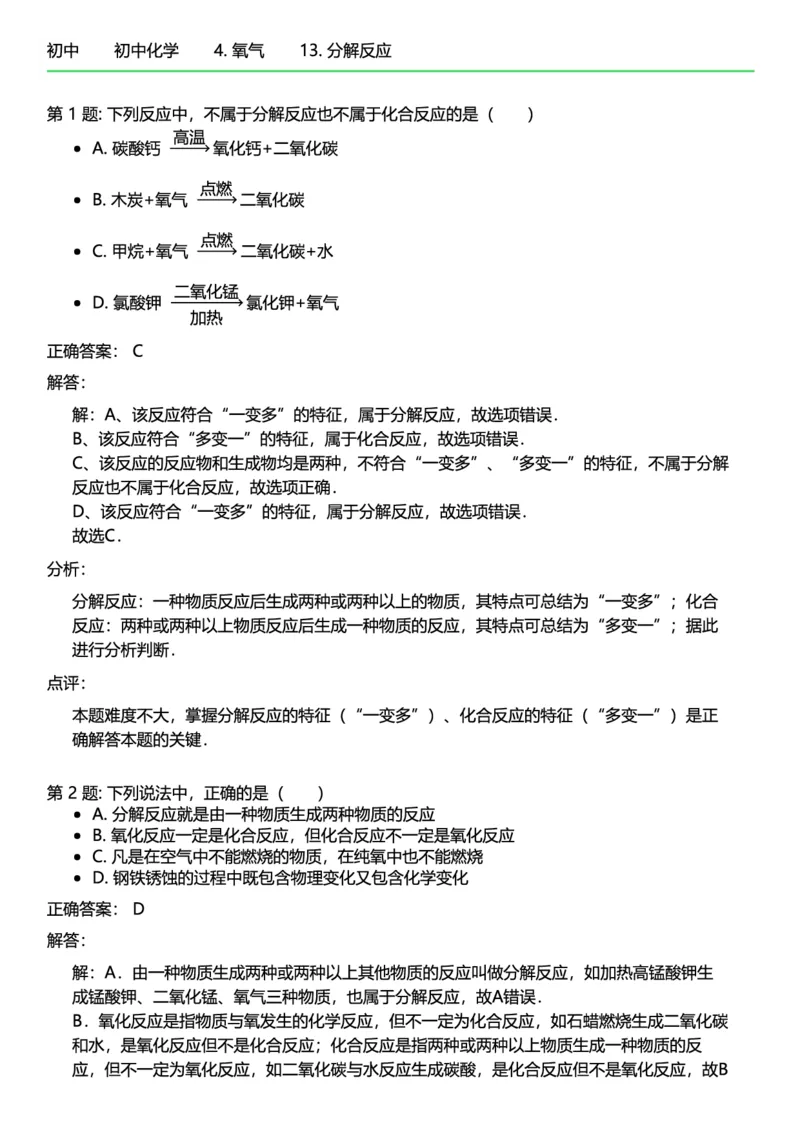 初中化学答案_初中化学_01.人教版初中化学_12.中考化学（赠送）_练习题