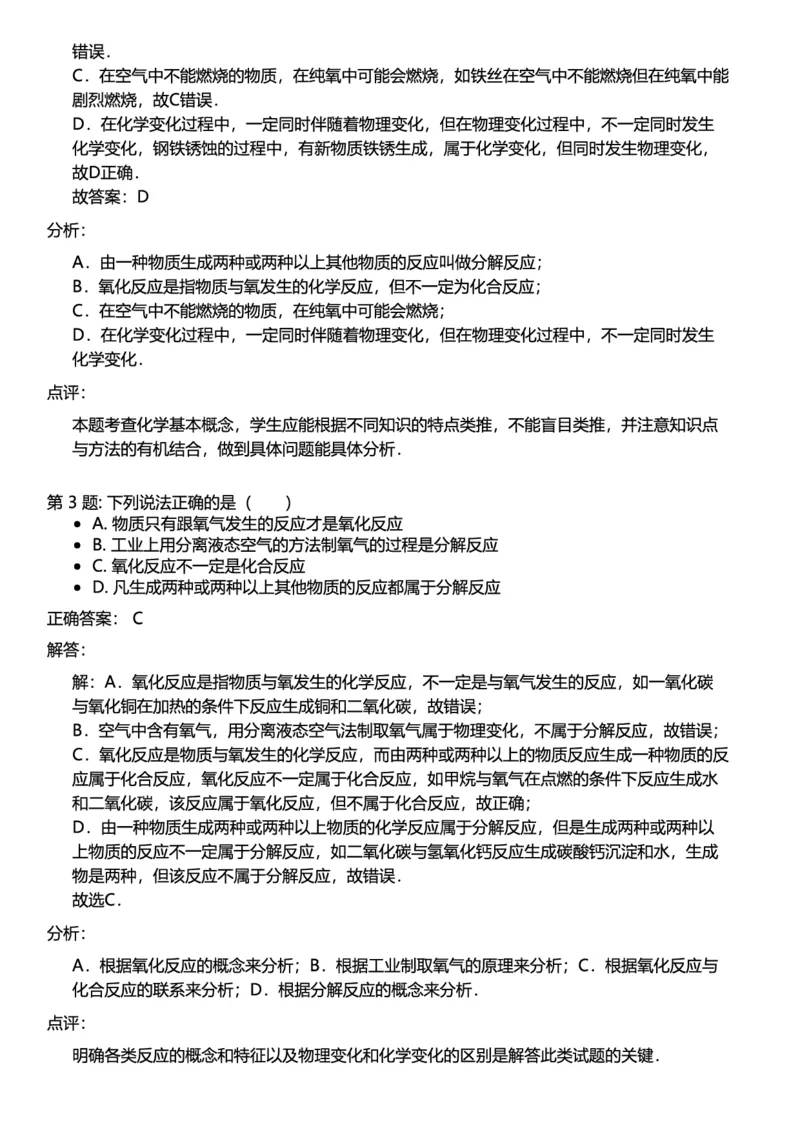 初中化学答案_初中化学_01.人教版初中化学_12.中考化学（赠送）_练习题
