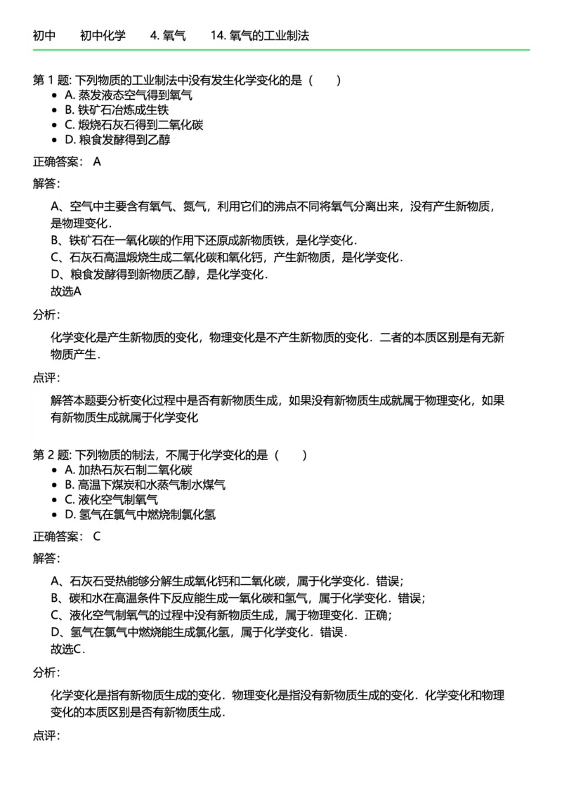 初中化学答案_初中化学_01.人教版初中化学_12.中考化学（赠送）_练习题