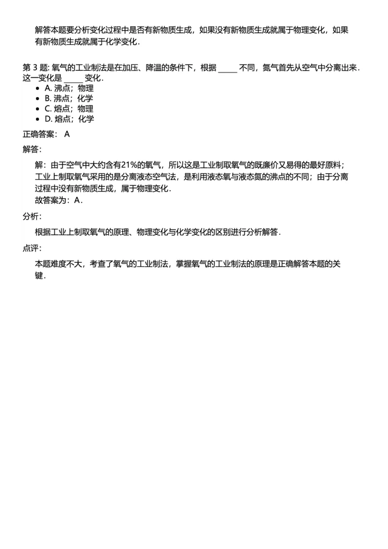 初中化学答案_初中化学_01.人教版初中化学_12.中考化学（赠送）_练习题