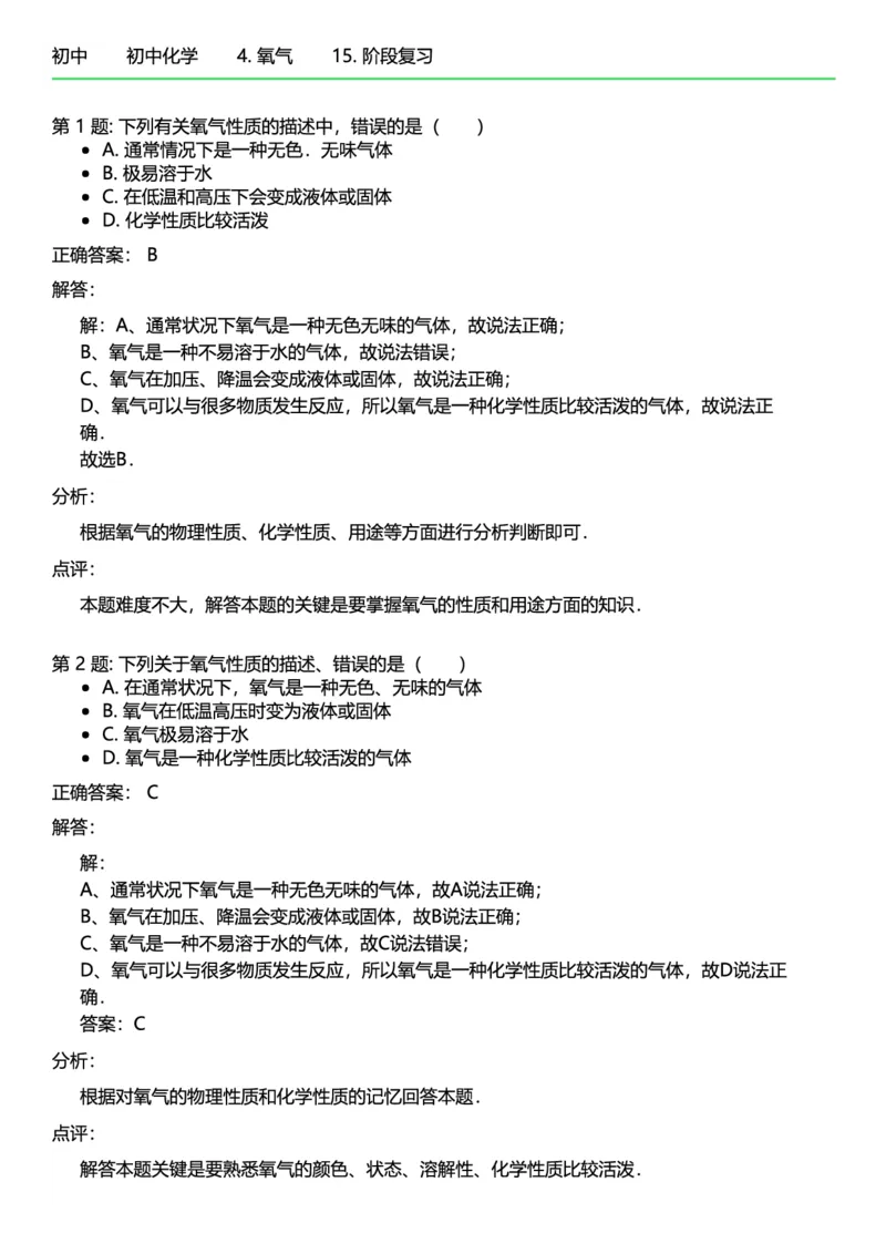 初中化学答案_初中化学_01.人教版初中化学_12.中考化学（赠送）_练习题