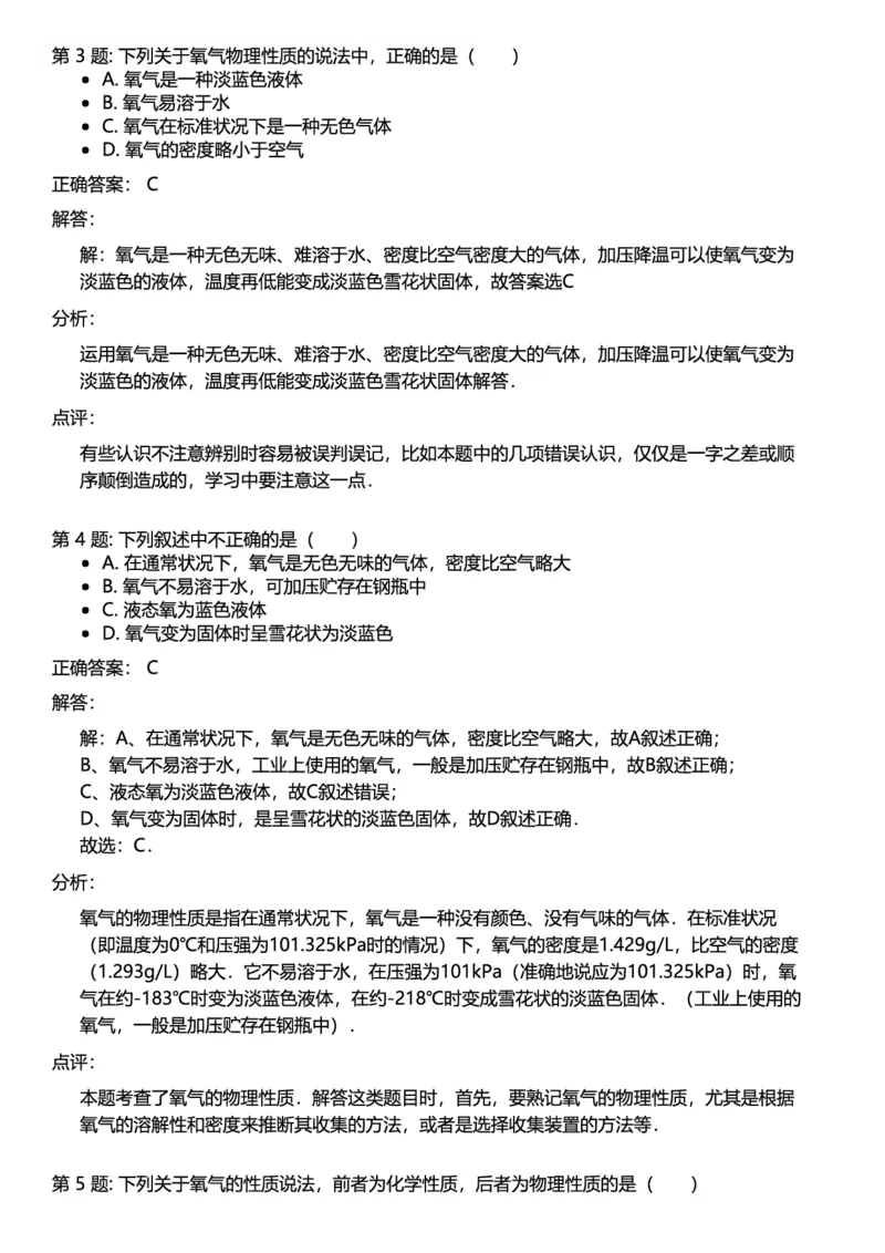 初中化学答案_初中化学_01.人教版初中化学_12.中考化学（赠送）_练习题