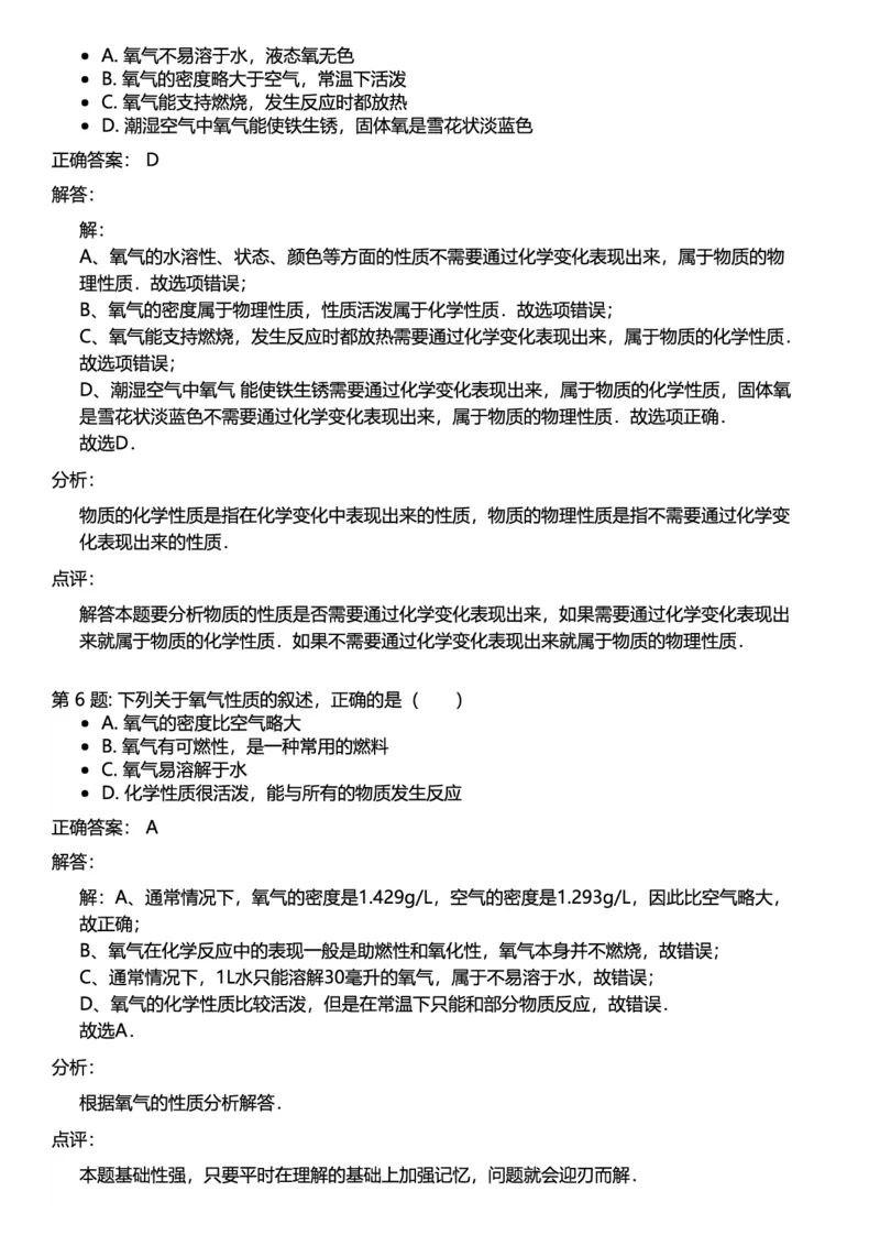 初中化学答案_初中化学_01.人教版初中化学_12.中考化学（赠送）_练习题