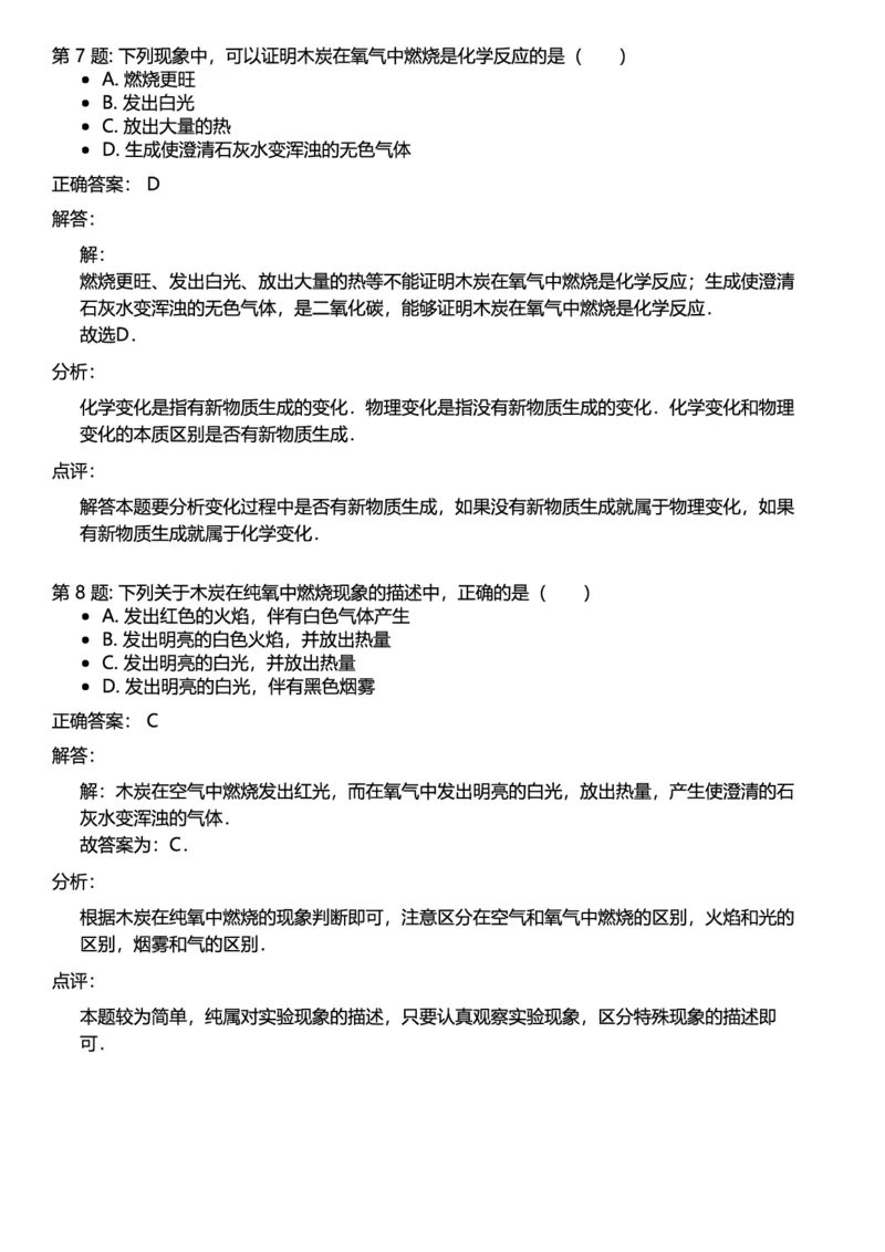 初中化学答案_初中化学_01.人教版初中化学_12.中考化学（赠送）_练习题