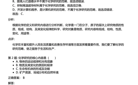 初中化学答案_初中化学_01.人教版初中化学_12.中考化学（赠送）_练习题