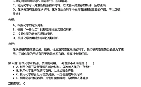 初中化学答案_初中化学_01.人教版初中化学_12.中考化学（赠送）_练习题