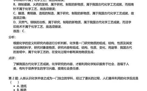 初中化学答案_初中化学_01.人教版初中化学_12.中考化学（赠送）_练习题