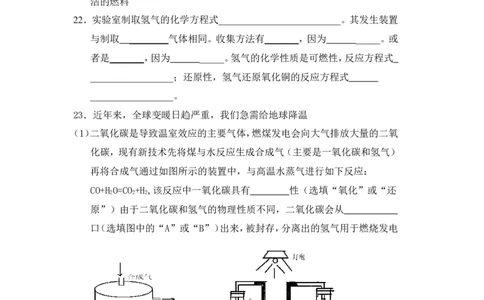 燃料及其利用单元测试题_初中化学_01.人教版初中化学_01.初中化学课件PPT--教案--试题_初中化学&mdash;课件&mdash;教案&mdash;试题-推荐_9年级上课件教案试题_9年级上试题_第7单元