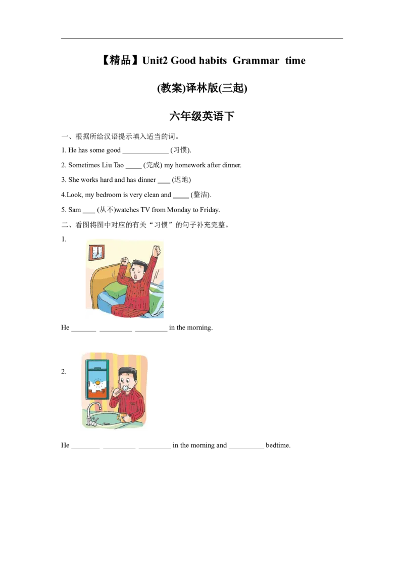 精品Unit2Grammartime（练习及解析）-译林版（三起）-六年级英语下册_同步练习_课时练习_同步练习第1套（40份）