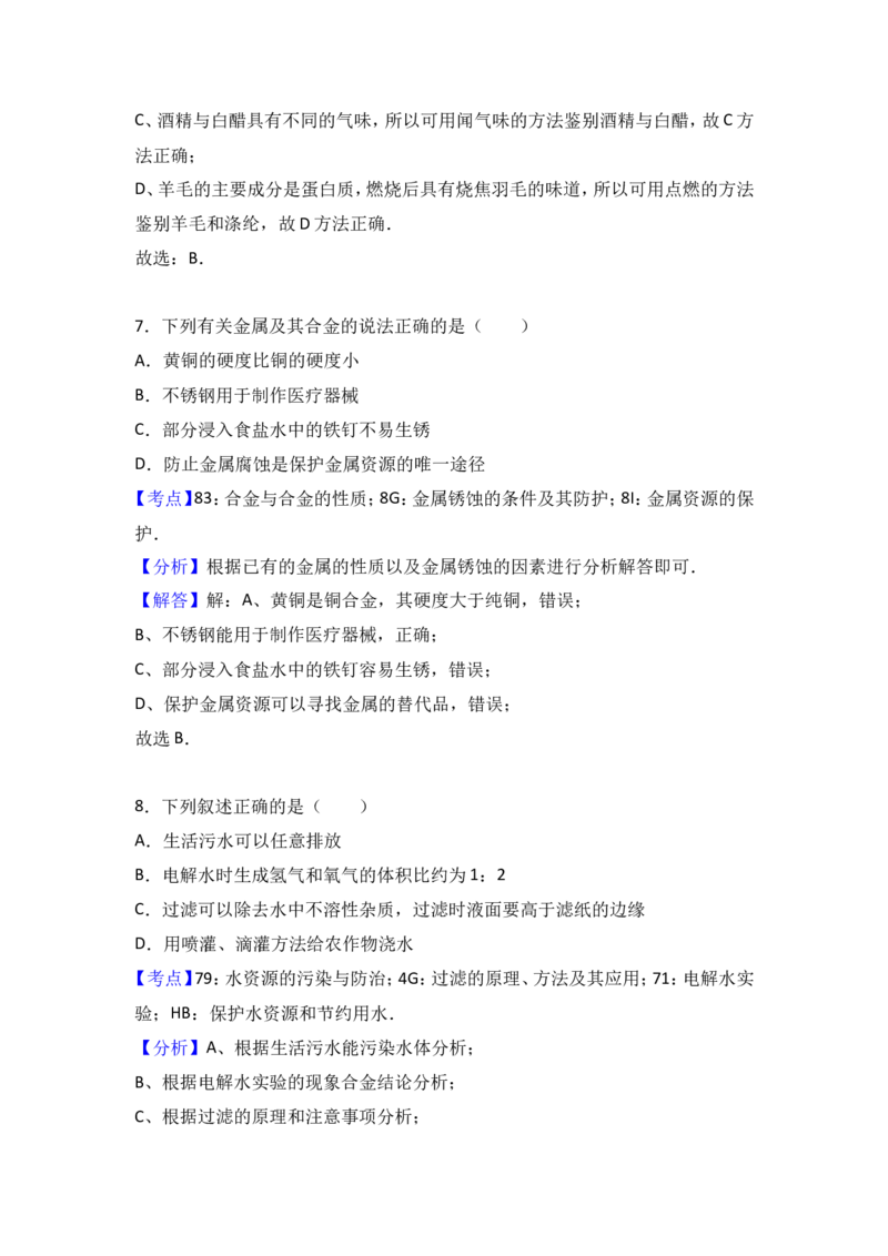 甘肃省武威市凉州区永昌镇和寨学校2017届九年级（下）期中化学试卷（解析版）_初中化学_01.人教版初中化学_01.初中化学课件PPT--教案--试题_初中化学18年试卷
