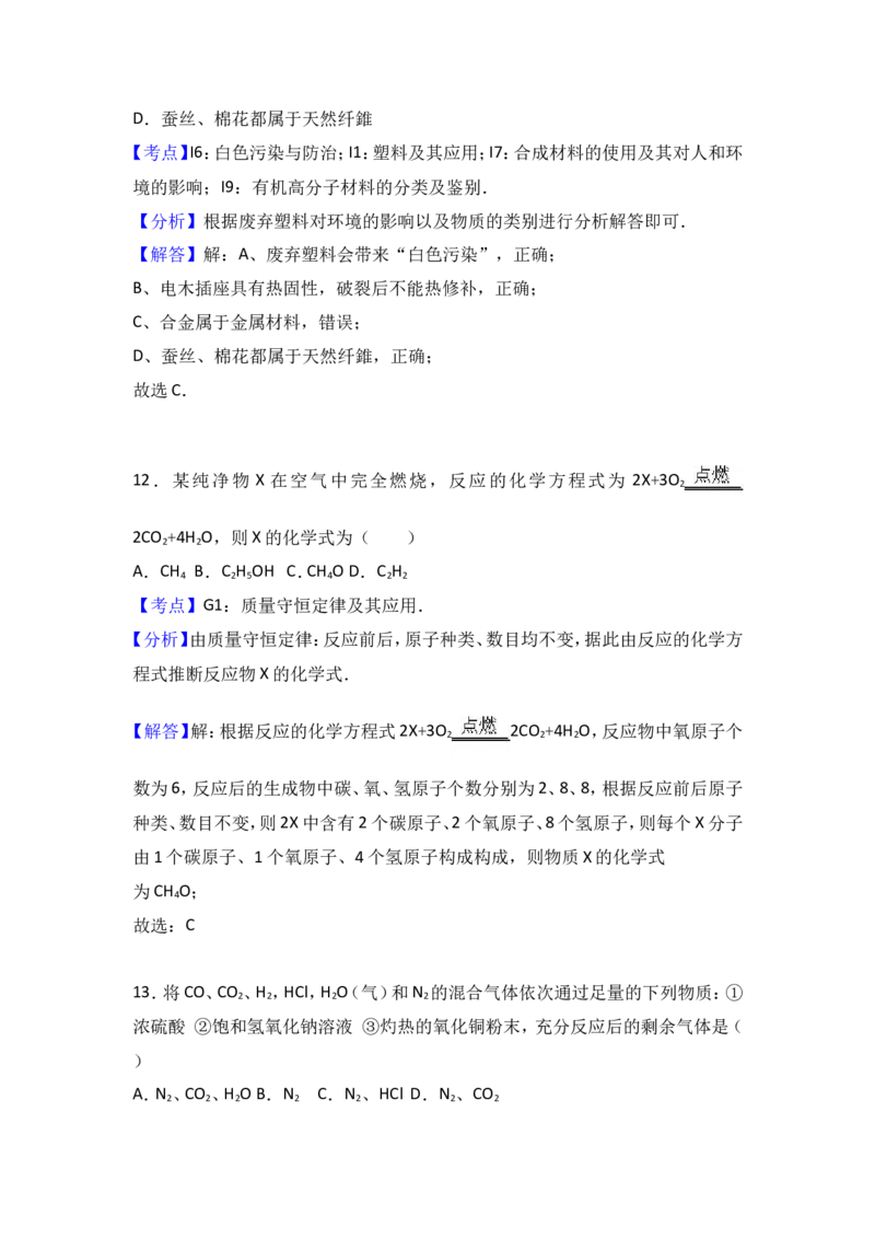 甘肃省武威市凉州区永昌镇和寨学校2017届九年级（下）期中化学试卷（解析版）_初中化学_01.人教版初中化学_01.初中化学课件PPT--教案--试题_初中化学18年试卷