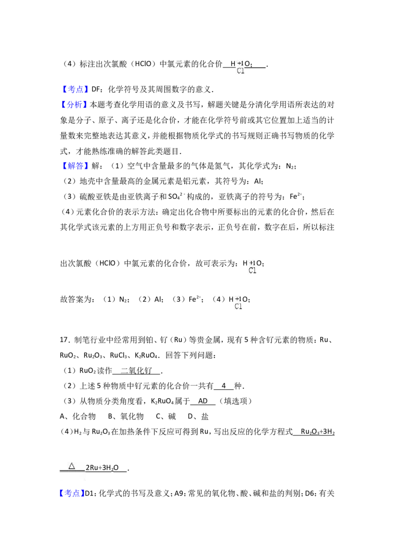 甘肃省武威市凉州区永昌镇和寨学校2017届九年级（下）期中化学试卷（解析版）_初中化学_01.人教版初中化学_01.初中化学课件PPT--教案--试题_初中化学18年试卷