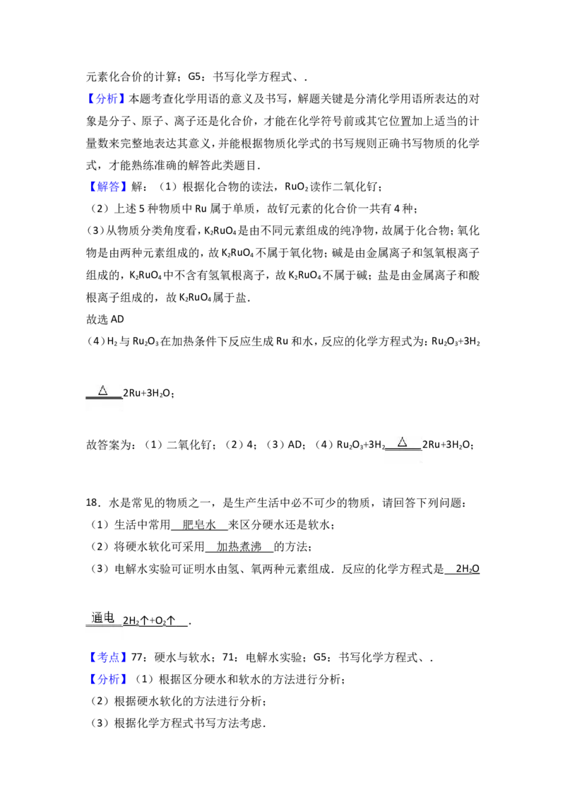 甘肃省武威市凉州区永昌镇和寨学校2017届九年级（下）期中化学试卷（解析版）_初中化学_01.人教版初中化学_01.初中化学课件PPT--教案--试题_初中化学18年试卷