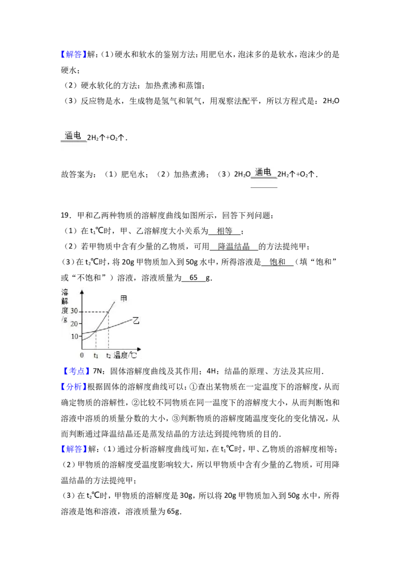 甘肃省武威市凉州区永昌镇和寨学校2017届九年级（下）期中化学试卷（解析版）_初中化学_01.人教版初中化学_01.初中化学课件PPT--教案--试题_初中化学18年试卷