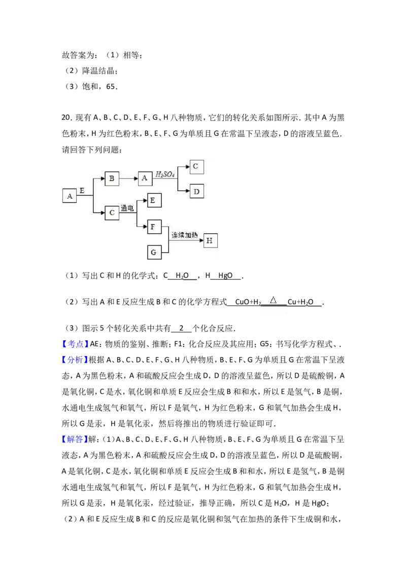 甘肃省武威市凉州区永昌镇和寨学校2017届九年级（下）期中化学试卷（解析版）_初中化学_01.人教版初中化学_01.初中化学课件PPT--教案--试题_初中化学18年试卷