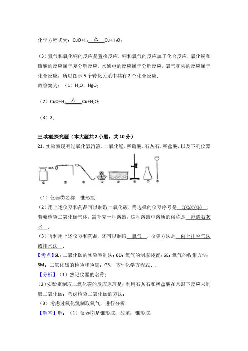 甘肃省武威市凉州区永昌镇和寨学校2017届九年级（下）期中化学试卷（解析版）_初中化学_01.人教版初中化学_01.初中化学课件PPT--教案--试题_初中化学18年试卷