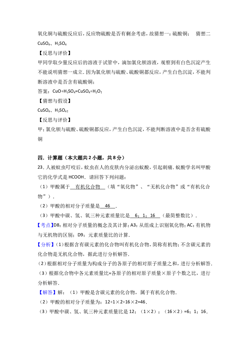 甘肃省武威市凉州区永昌镇和寨学校2017届九年级（下）期中化学试卷（解析版）_初中化学_01.人教版初中化学_01.初中化学课件PPT--教案--试题_初中化学18年试卷