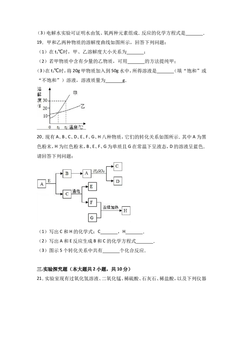 甘肃省武威市凉州区永昌镇和寨学校2017届九年级（下）期中化学试卷（解析版）_初中化学_01.人教版初中化学_01.初中化学课件PPT--教案--试题_初中化学18年试卷