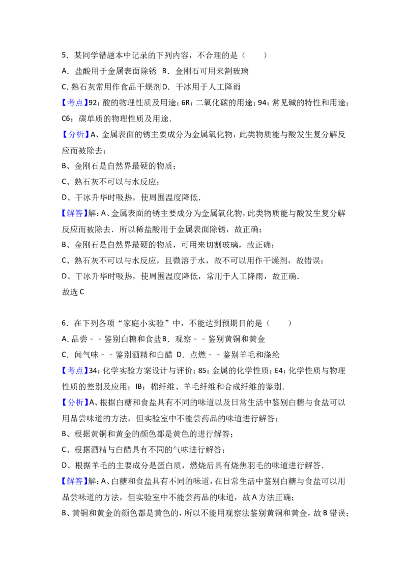 甘肃省武威市凉州区永昌镇和寨学校2017届九年级（下）期中化学试卷（解析版）_初中化学_01.人教版初中化学_01.初中化学课件PPT--教案--试题_初中化学18年试卷