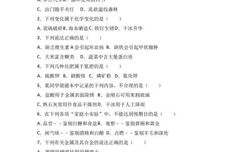 甘肃省武威市凉州区永昌镇和寨学校2017届九年级（下）期中化学试卷（解析版）_初中化学_01.人教版初中化学_01.初中化学课件PPT--教案--试题_初中化学18年试卷