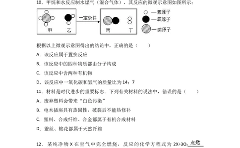 甘肃省武威市凉州区永昌镇和寨学校2017届九年级（下）期中化学试卷（解析版）_初中化学_01.人教版初中化学_01.初中化学课件PPT--教案--试题_初中化学18年试卷