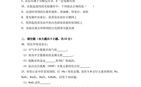 甘肃省武威市凉州区永昌镇和寨学校2017届九年级（下）期中化学试卷（解析版）_初中化学_01.人教版初中化学_01.初中化学课件PPT--教案--试题_初中化学18年试卷