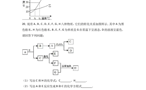 甘肃省武威市凉州区永昌镇和寨学校2017届九年级（下）期中化学试卷（解析版）_初中化学_01.人教版初中化学_01.初中化学课件PPT--教案--试题_初中化学18年试卷